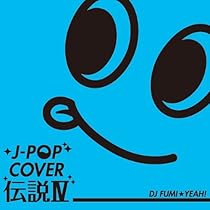 送料無料✨早いもの勝ち❗️JPOPカバーミックス 11枚セットです！ Amazon.co.jp: J-POP COVER伝説V Mixed by DJ FUMI☆YEAH